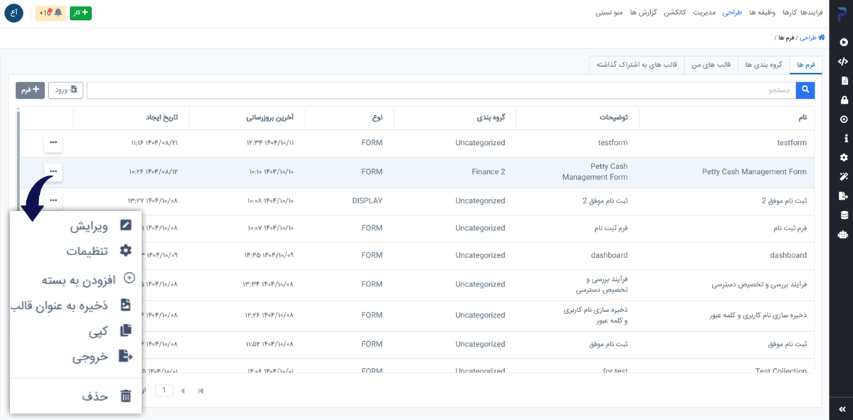 لیست فرم ها